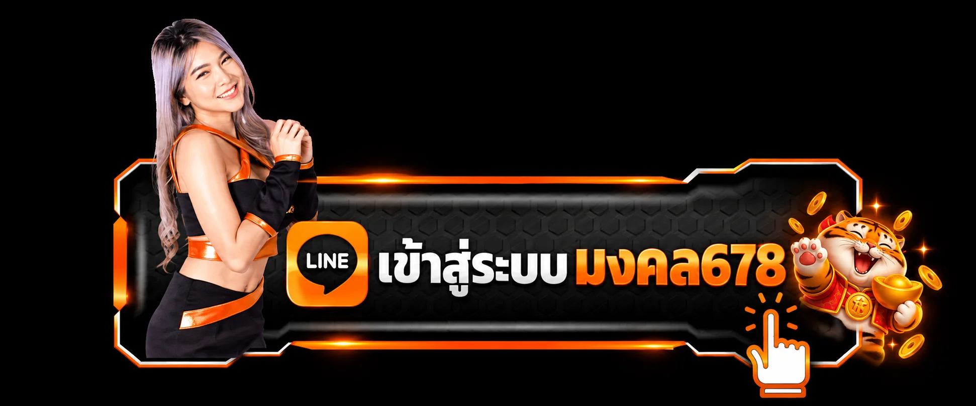 แบนเนอร์เข้าสู่ระบบ มงคล678 บนช่องทางหลัก